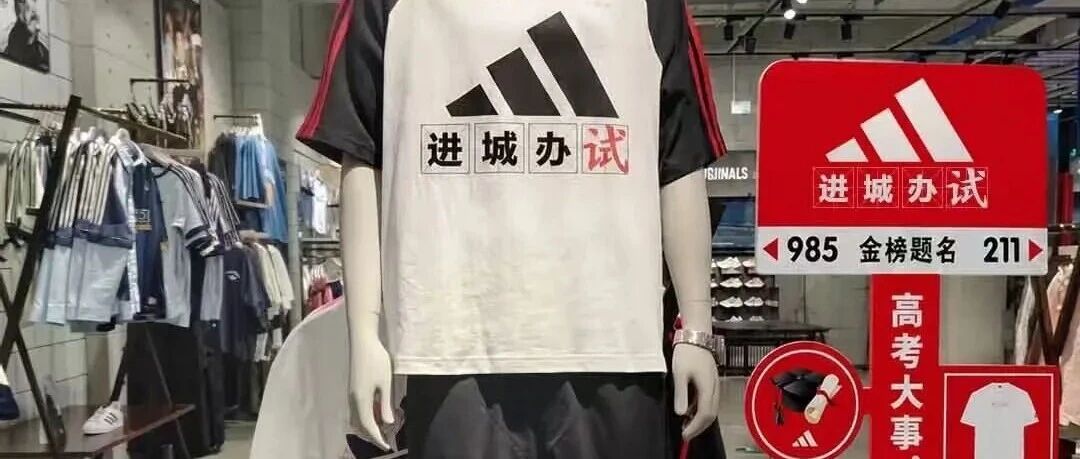 流量属于玩得起的品牌，显然阿迪还没玩够封面