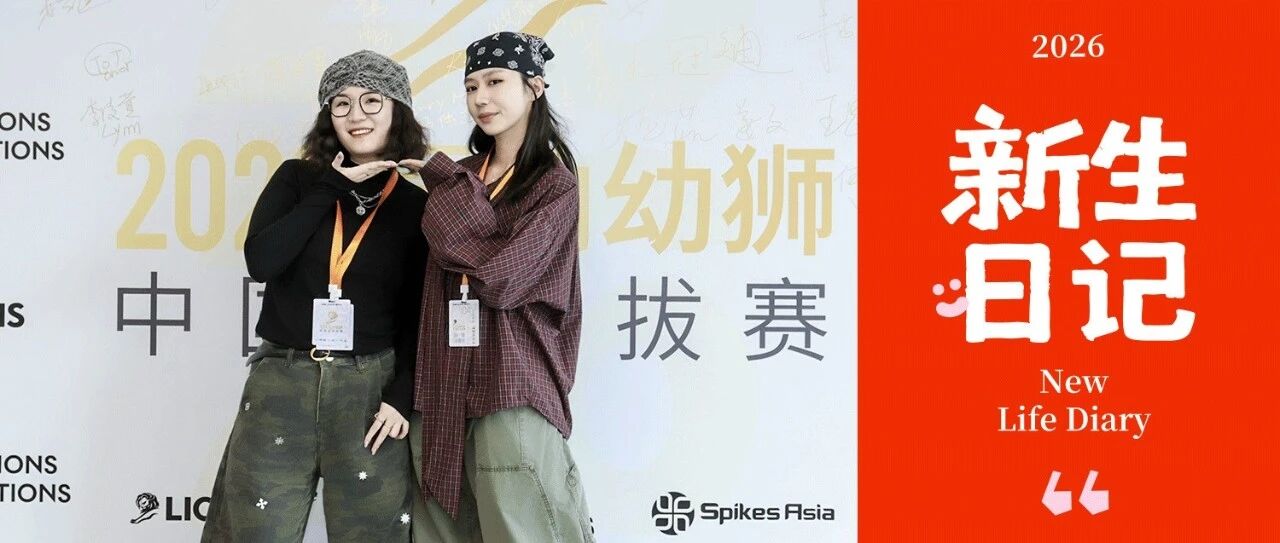 这一次戛纳幼狮中国区夺冠的，是两个策略封面