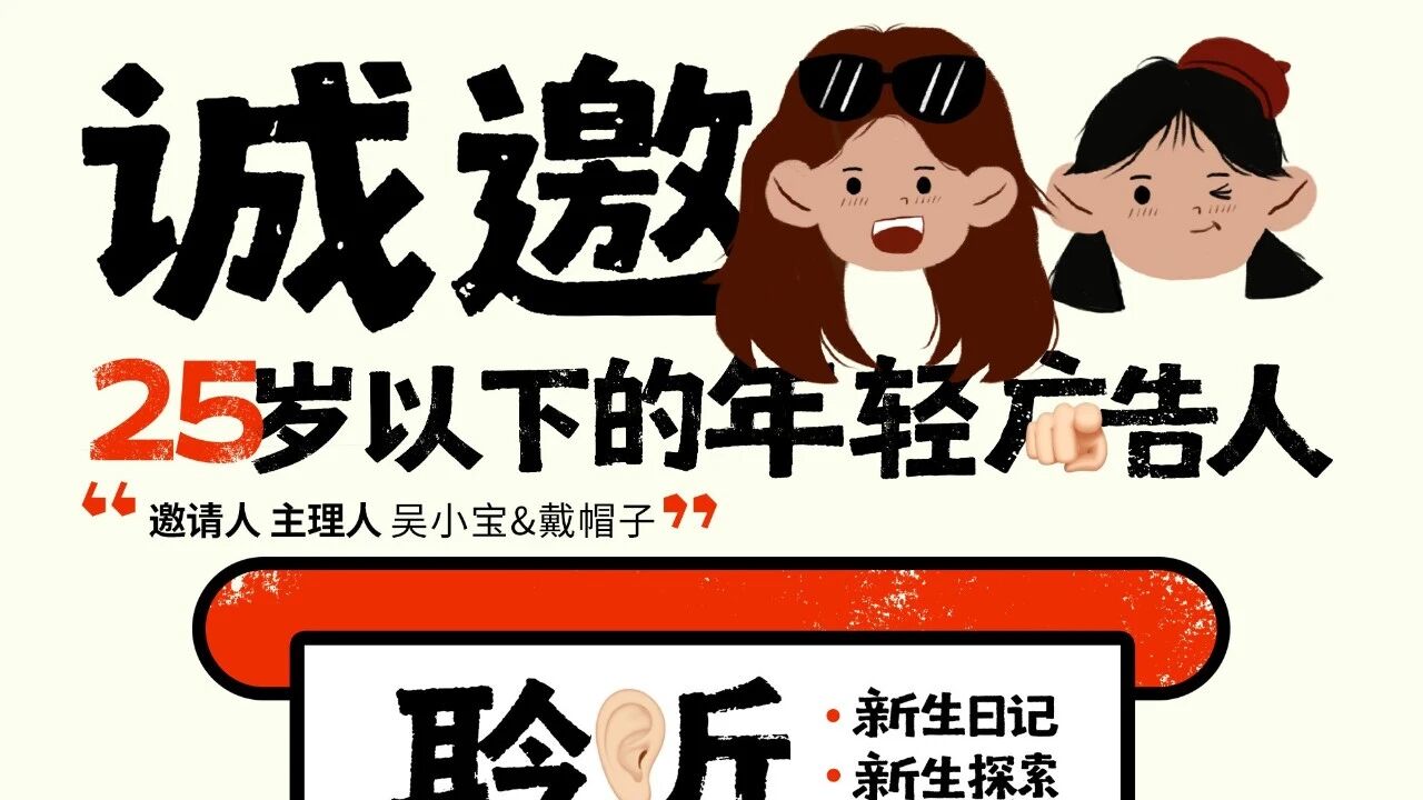@所有年轻广告人,一起线下真实封面