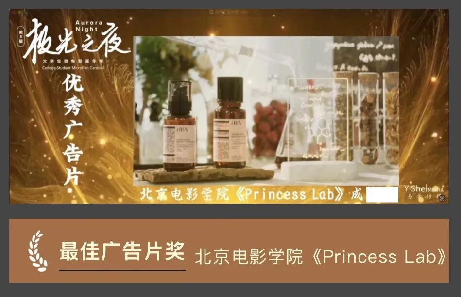 5-极光之夜-最佳广告短片-公示.jpg