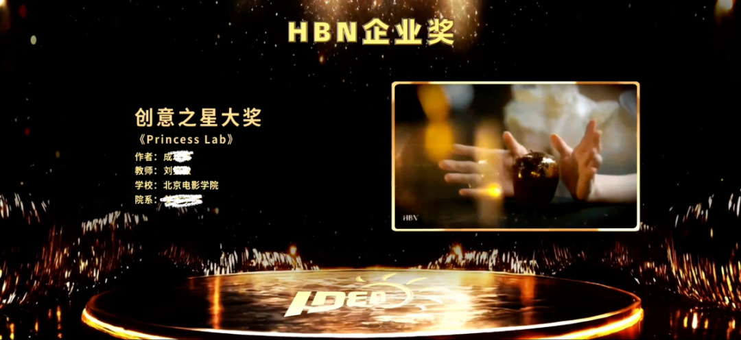4-大广赛-HBN企业赛创意之星大奖-公示.png