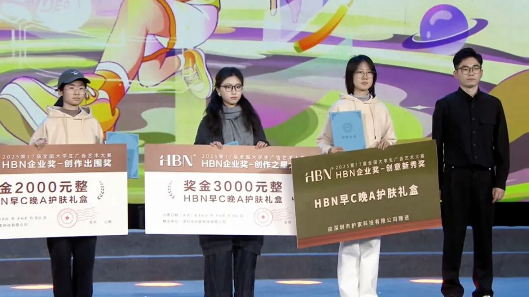 4-大广赛-HBN企业赛创意之星大奖-颁奖.JPG