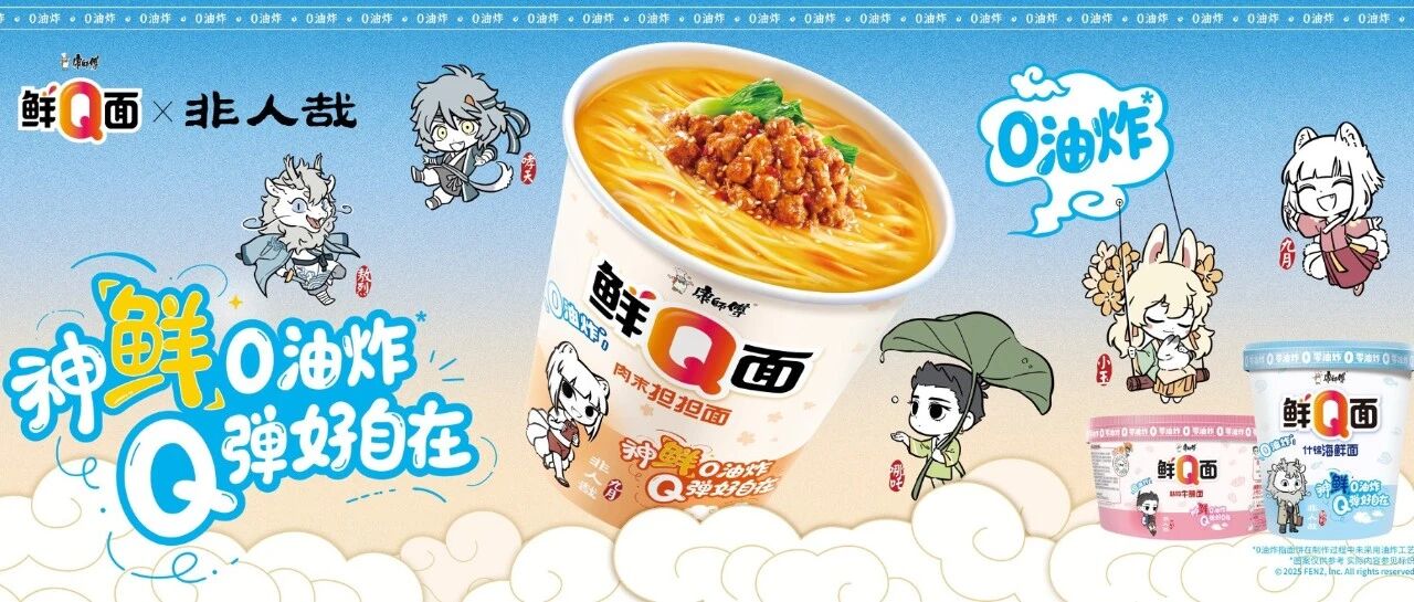 康师傅泡面配非人哉泡面番，吃上细糠了封面