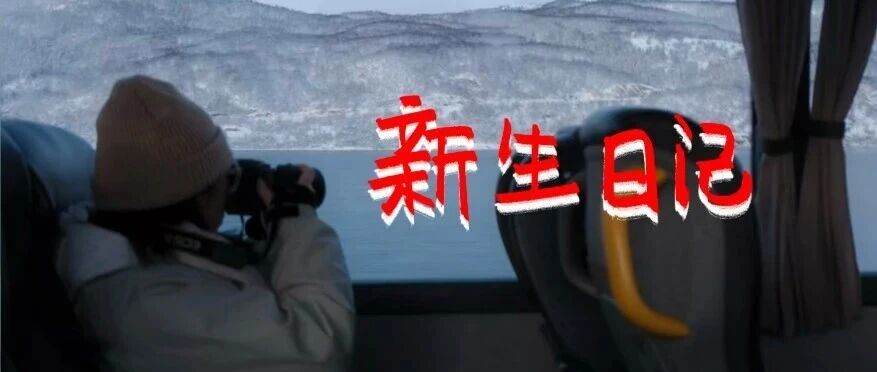 在国外读设计，怎么回国找实习？封面