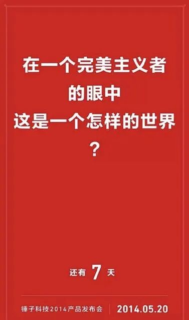老罗和锤子凶险的 4 年，做过的广告都在这里了