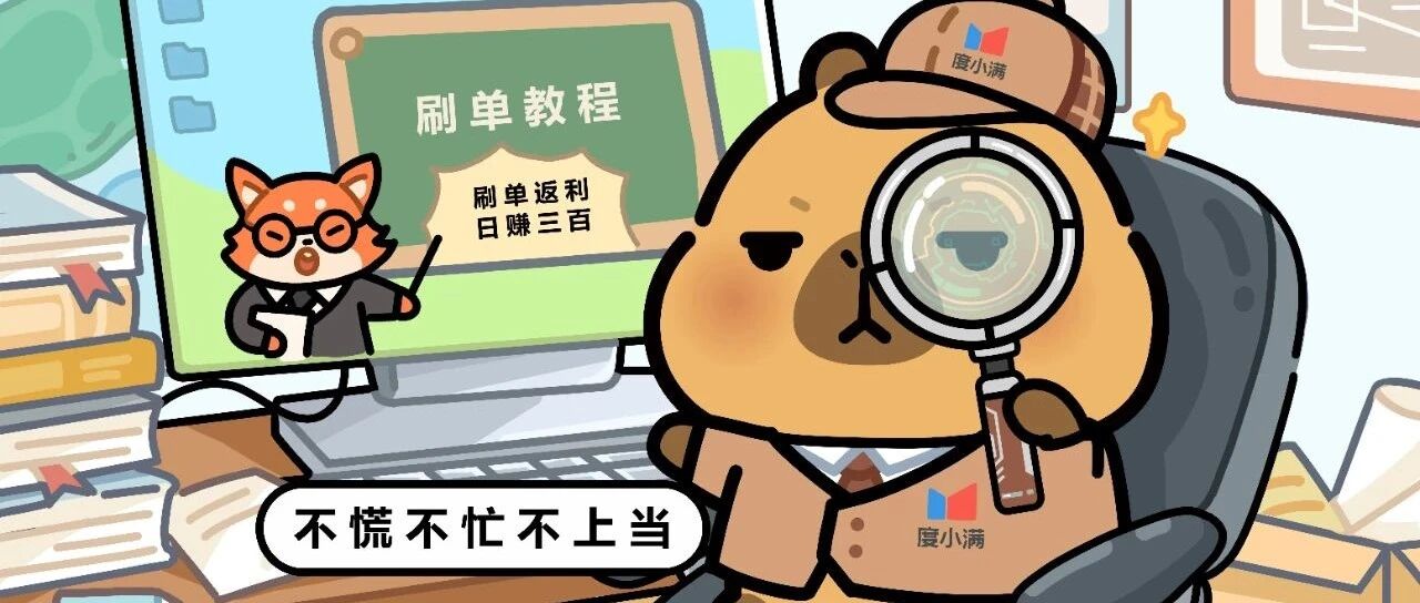 情绪稳定的卡皮巴拉，拍了条反诈广告封面