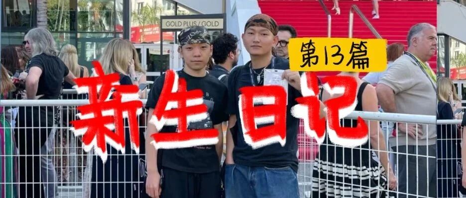 一金一银，靠14只兔子和小人书飞去了戛纳封面