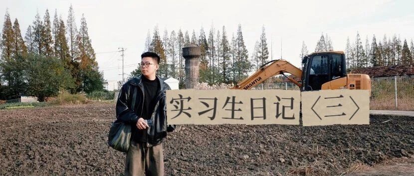 大三实习日记：南京西路，淮海中路，马当路封面