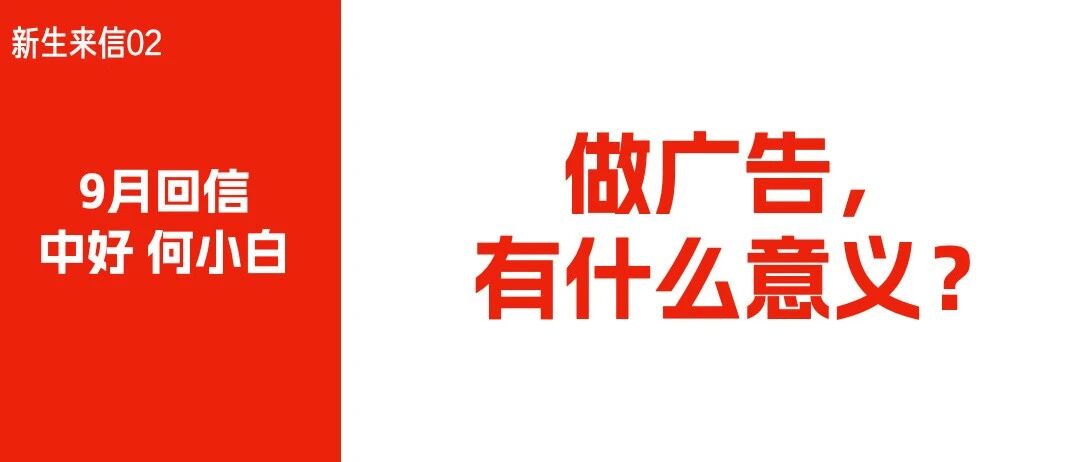 9月新生回信｜中好何小白：被需要就是意义